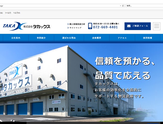 ホームページがリニューアル致しました