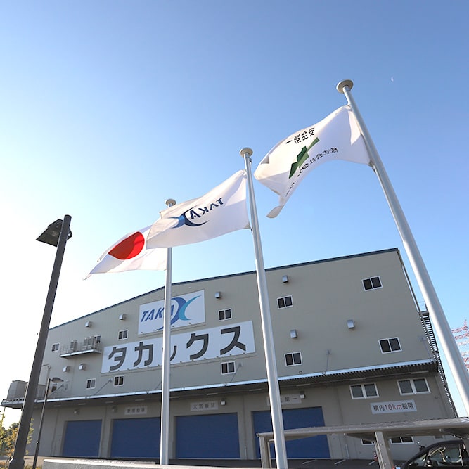 タカックス指針