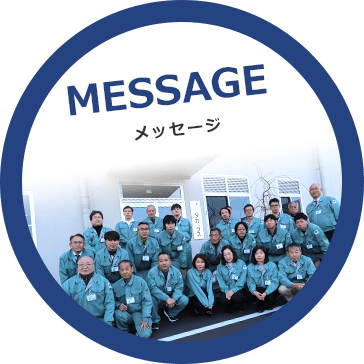 採用情報メッセージ